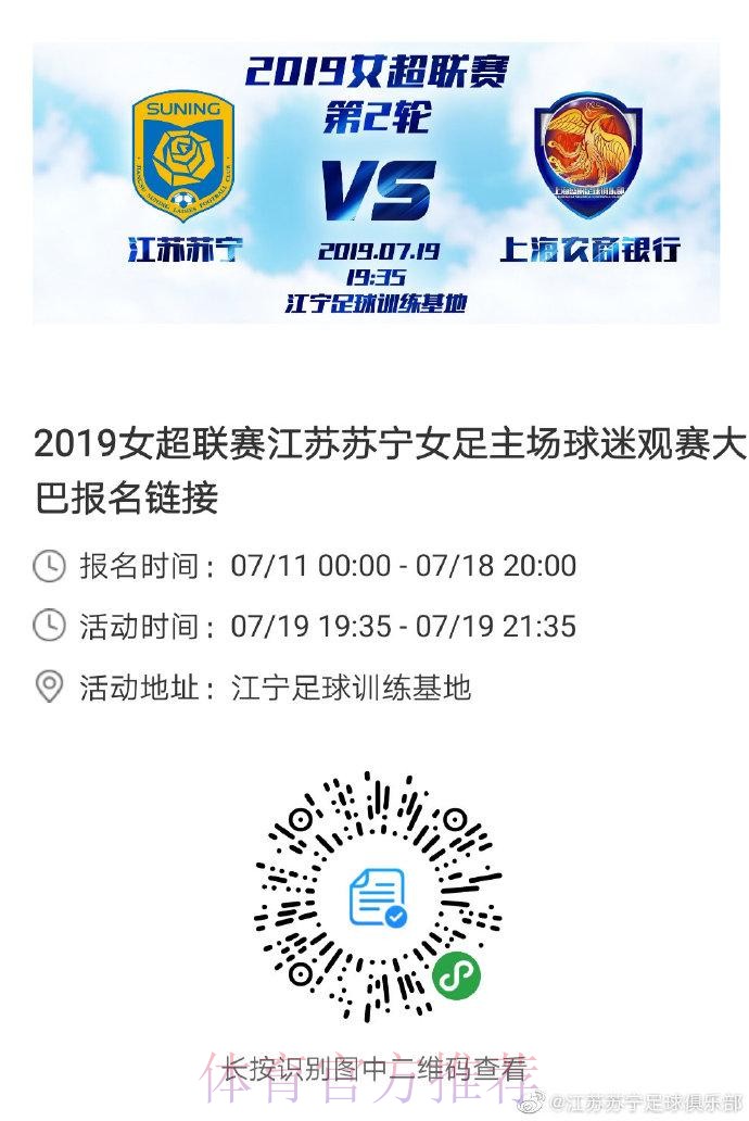 敢热爱 耀出色 | 2019女超联赛第十轮 江苏苏宁扩大领先优势 敢热爱 耀出色 | 2019女超联赛第十轮 江苏苏宁扩大领先优势